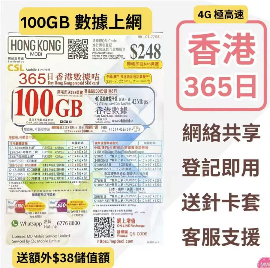 CSL - 香港本地【365日 100GB + 2000分鐘通話+ 送$38儲值額】4G高速數據上網卡 可增值儲值卡 電話卡 電話咭 Data Sim咭