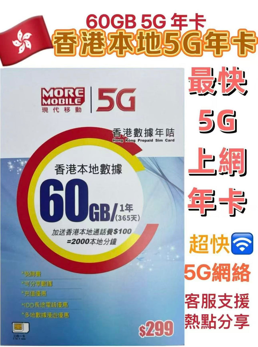 CSL - 香港5G 香港本地 5G年卡 60GB 5G高速數據上網卡 2000本地分鐘通話 可增值儲值卡 上網咭 Data Sim咭 超長年限儲值卡