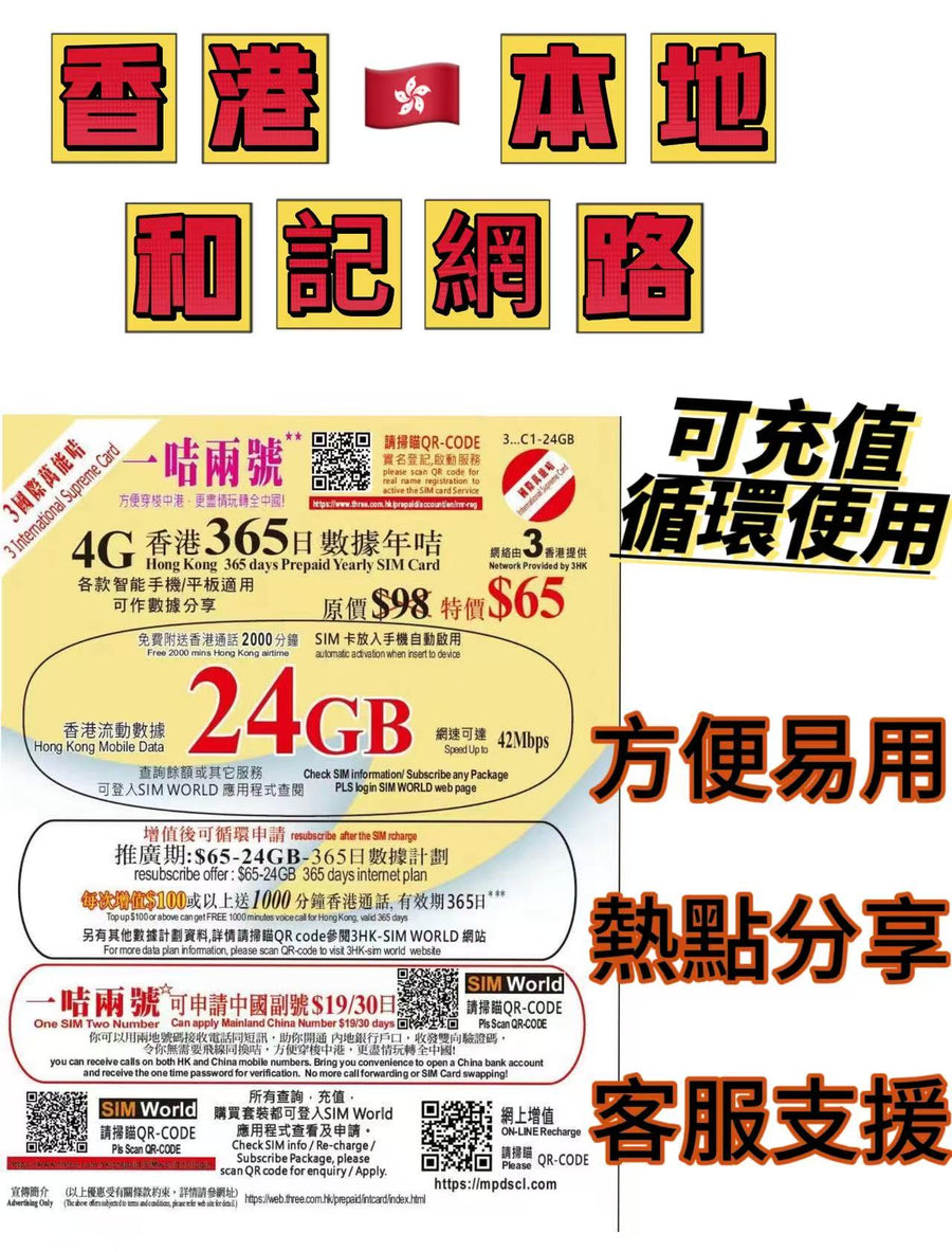 3香港 - 香港本地【365日 24GB + 2000分鐘通話】4G高速數據上網卡 可增值儲值卡 電話卡 電話咭 Data Sim咭
