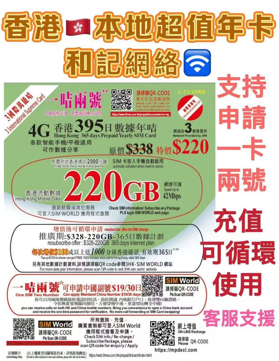 3香港 - 香港本地【365日 220GB + 2000分鐘通話】4G高速數據上網卡 可增值儲值卡 電話卡 電話咭 Data Sim咭