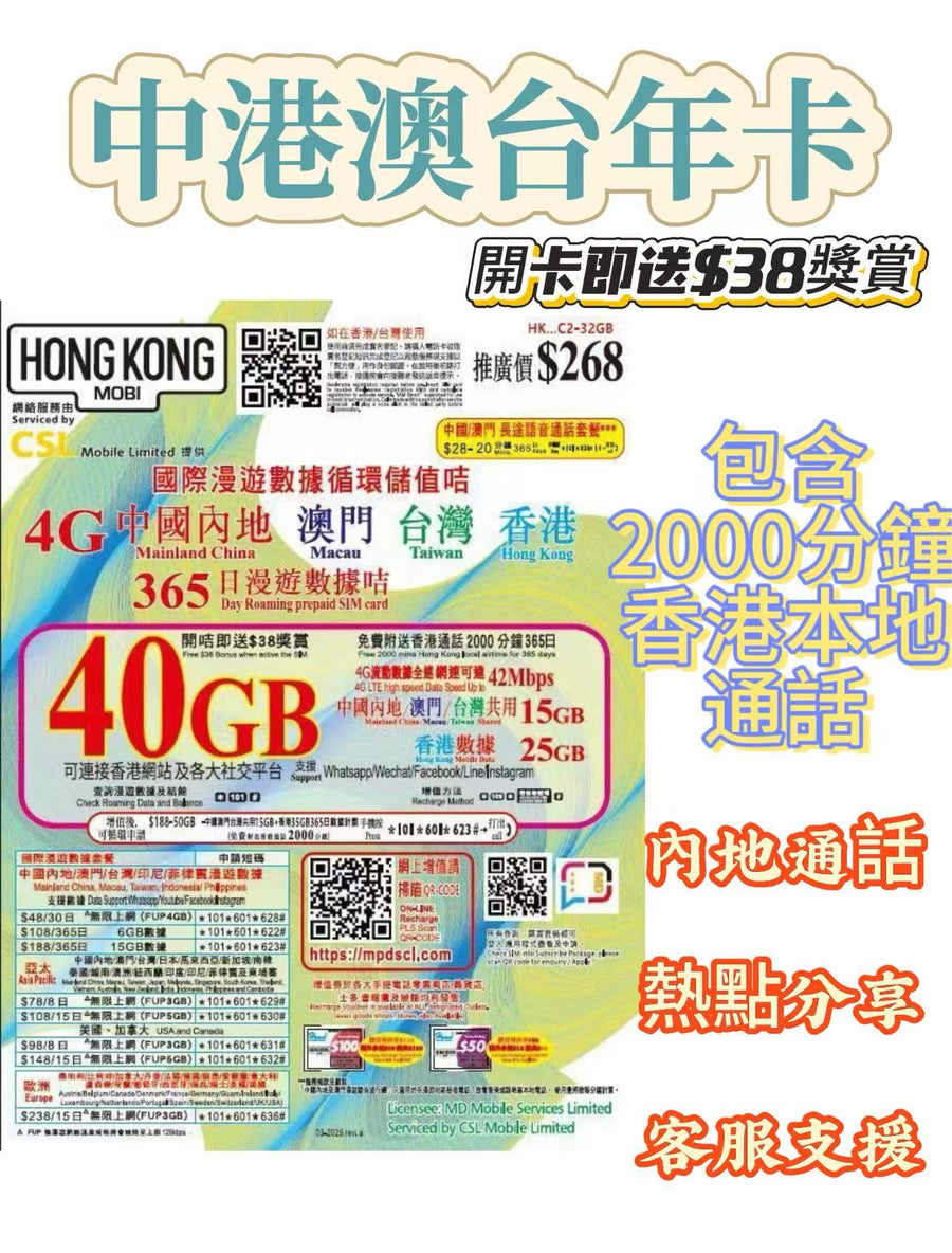 CSL - 中國內地/大陸,澳門,台灣,香港【365日 15GB 及 25GB+ 2000分鐘HK數據通話】4G 高速數據卡 語音通話 上網卡 旅行電話卡 Data Sim咭(可連接各大社交平台及香港網站)