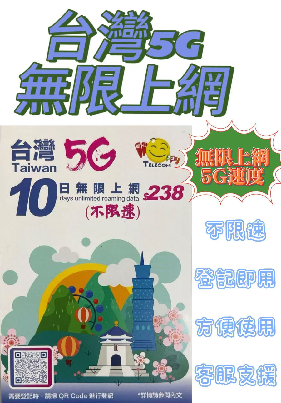 中華電信 - 台灣 真•無限上網【10日全程 5G不限速】極高速 無限數據卡 上網卡 電話卡 旅行電話咭 Data Sim咭