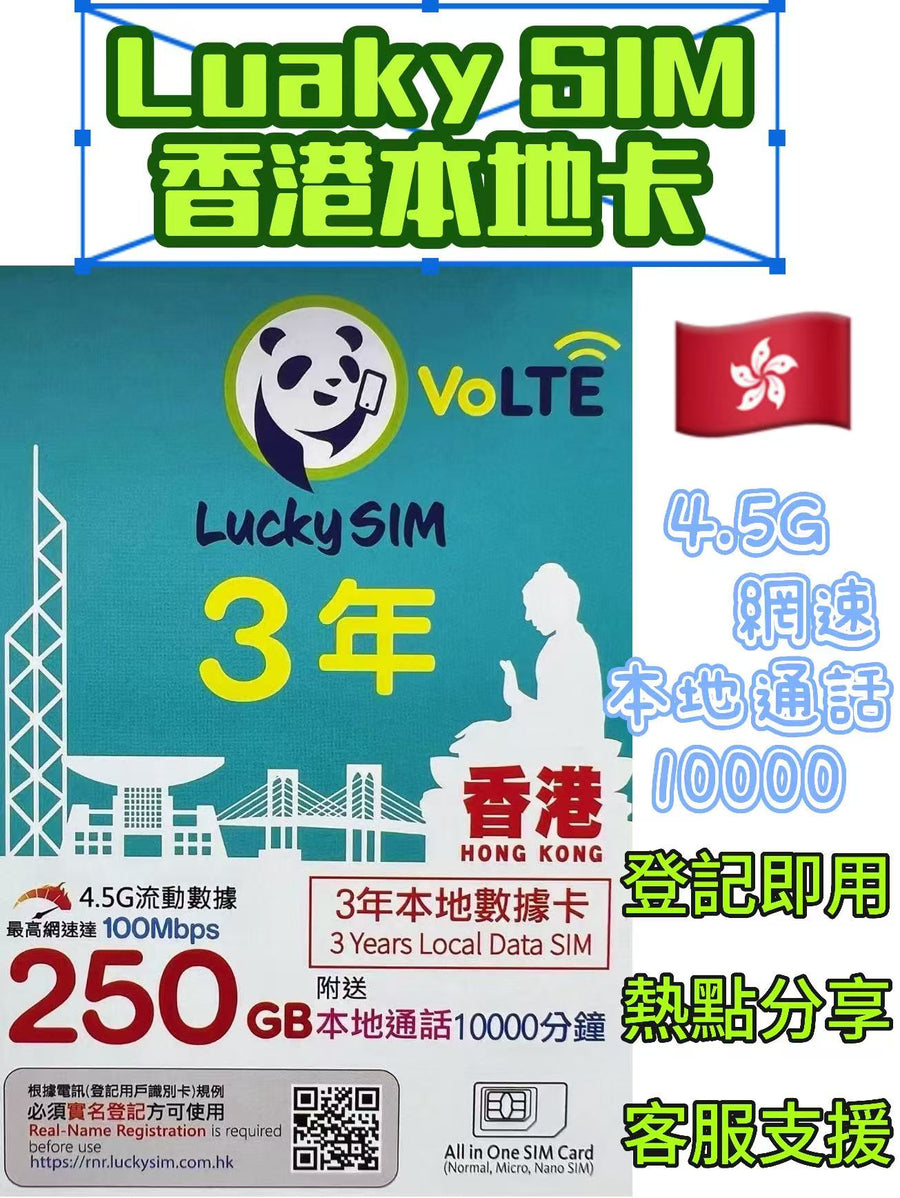 Lucky - CSL-香港本地 3年 250GB 4.5G高速數據上網卡 10000本地分鐘通話 可增值儲值卡 上網咭 Data Sim咭 超長年限儲值卡