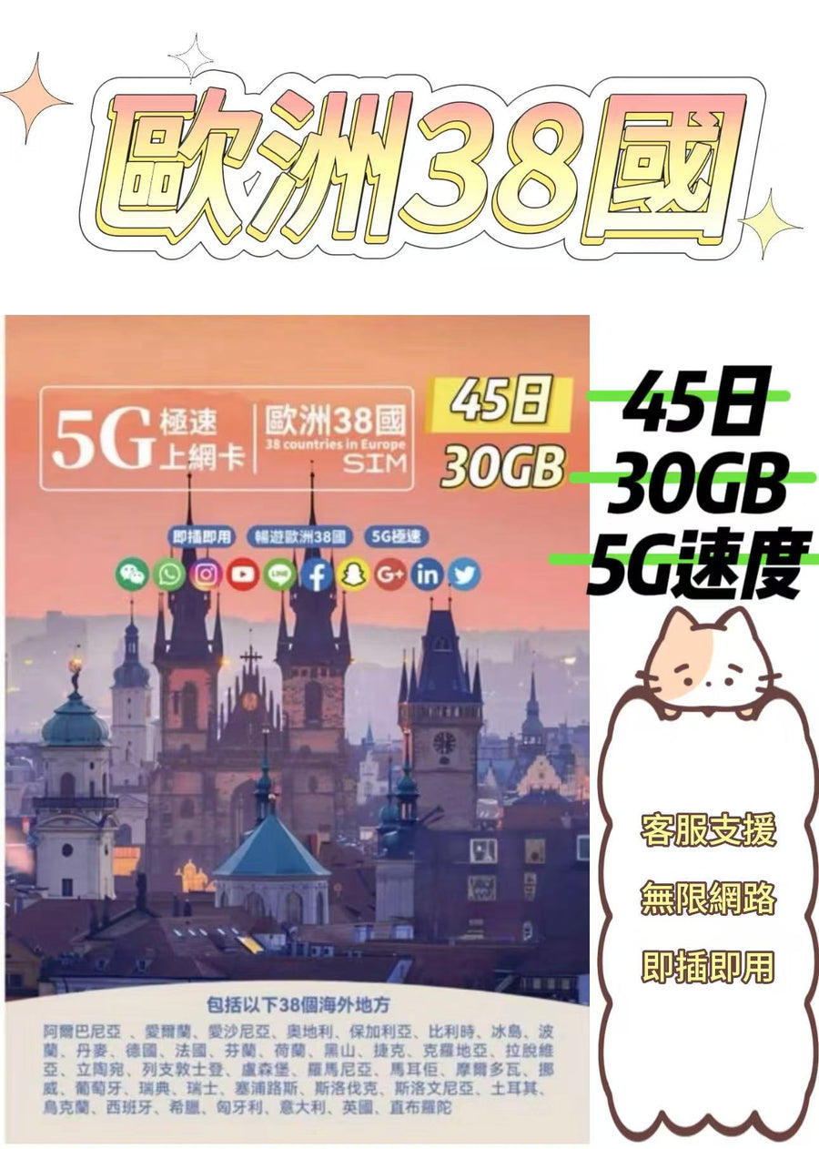 GlocalMe - 歐洲38國通用數據卡45日 30GB 5G/4G高速無限 數據卡 上網卡 電話卡 旅行電話咭 Data Sim咭 捷克 西班牙 法國 德國 英國 土耳其