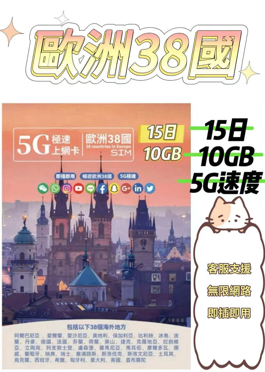 GlocalMe - 歐洲38國通用數據卡15日 10GB 5G/4G高速無限 數據卡 上網卡 電話卡 旅行電話咭 Data Sim咭 捷克 西班牙 法國 德國 英國 土耳其