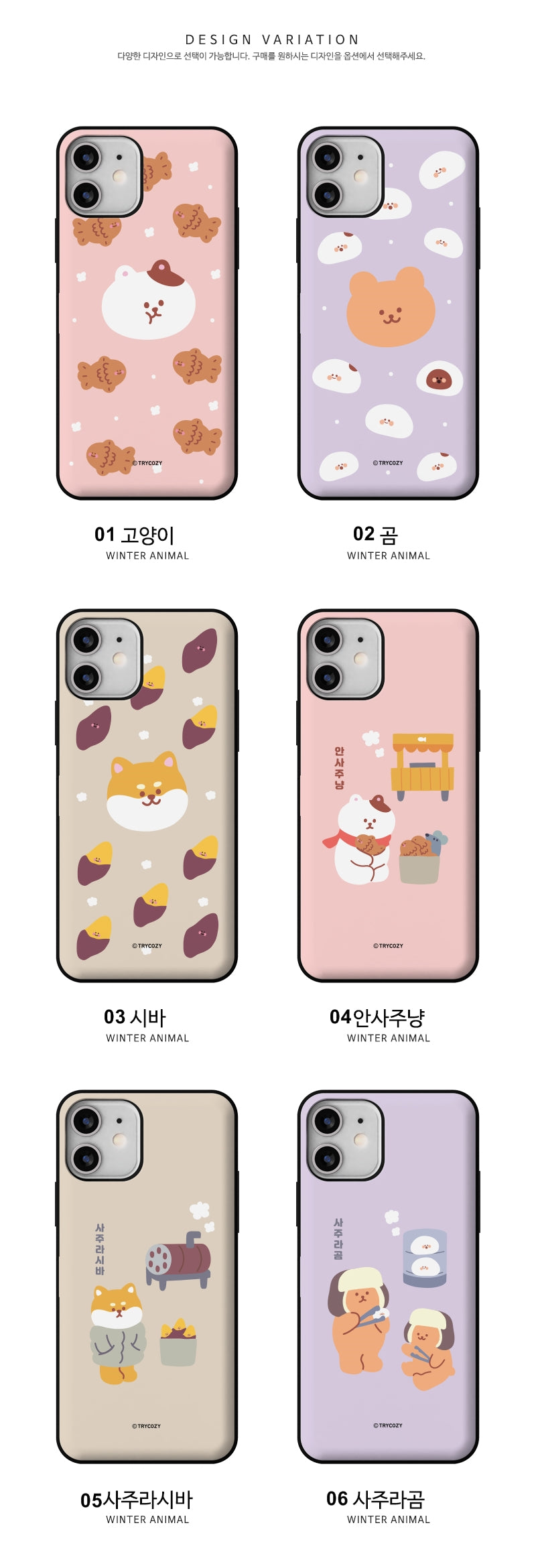 韓國直送 | C54 Winter Animals - 放卡手機殼 iPhone/ Samsung Galaxy